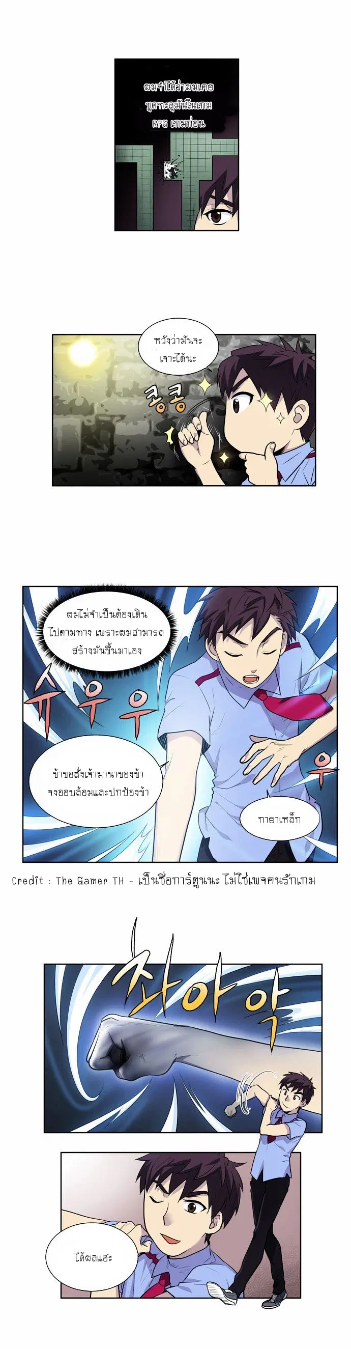 The Gamer ตอนที่ 89 หน้า 9