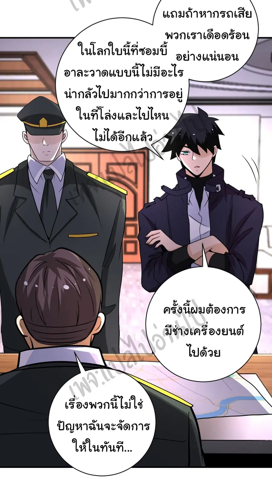 Apocalyptic Super System ตอนที่ 206 หน้า 10