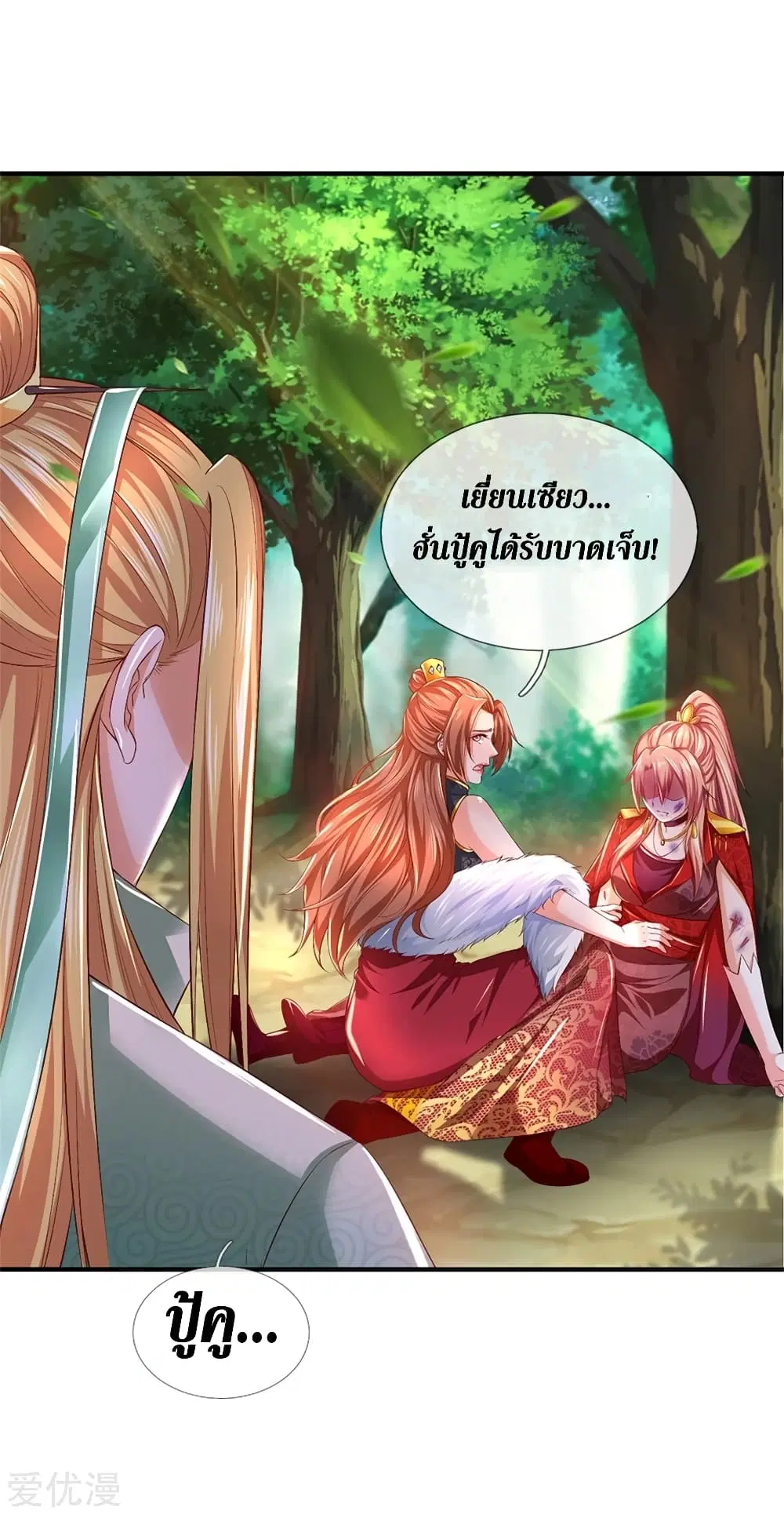 Sky Sword God ตอนที่ 336 หน้า 32