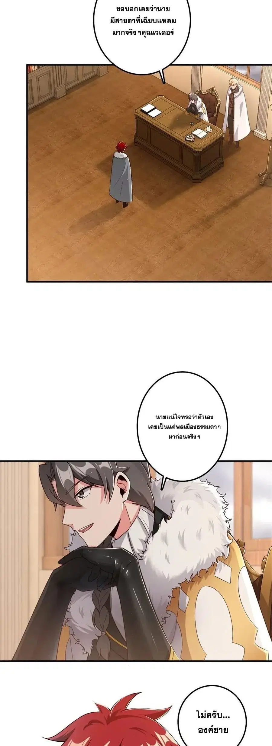 Release That Witch ตอนที่ 211 หน้า 8