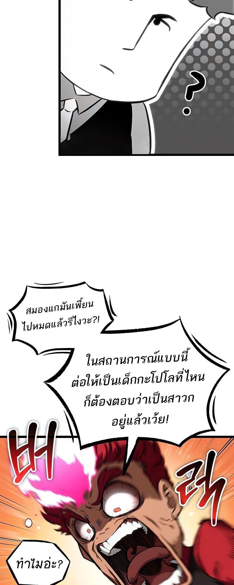 The World After the end โลกหลังการล่มสลาย ตอนที่ 192 หน้า 9