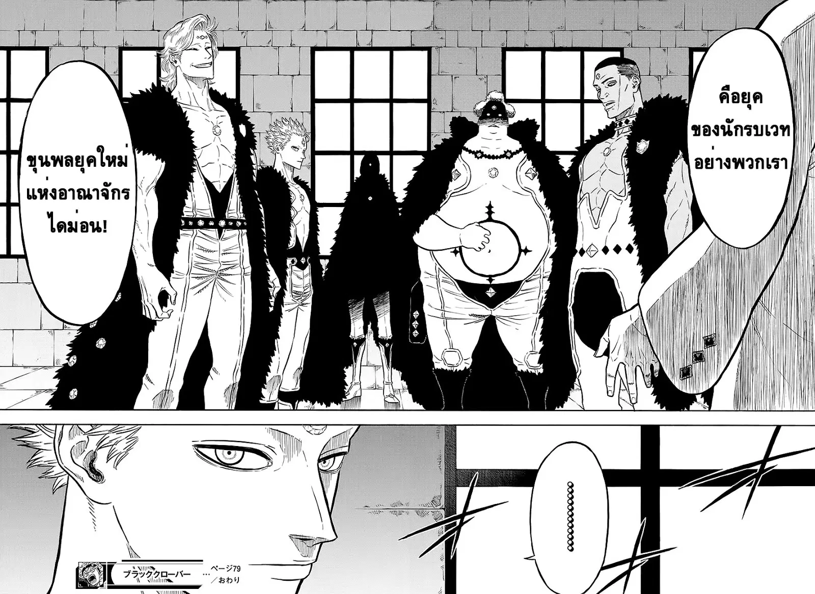 Black Clover ตอนที่ 79 หน้า 19