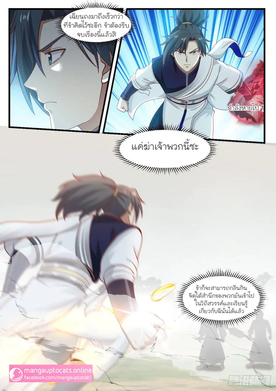 Martial Peak ตอนที่ 1040 หน้า 11