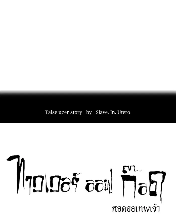 Tower of God ตอนที่ 436 หน้า 12