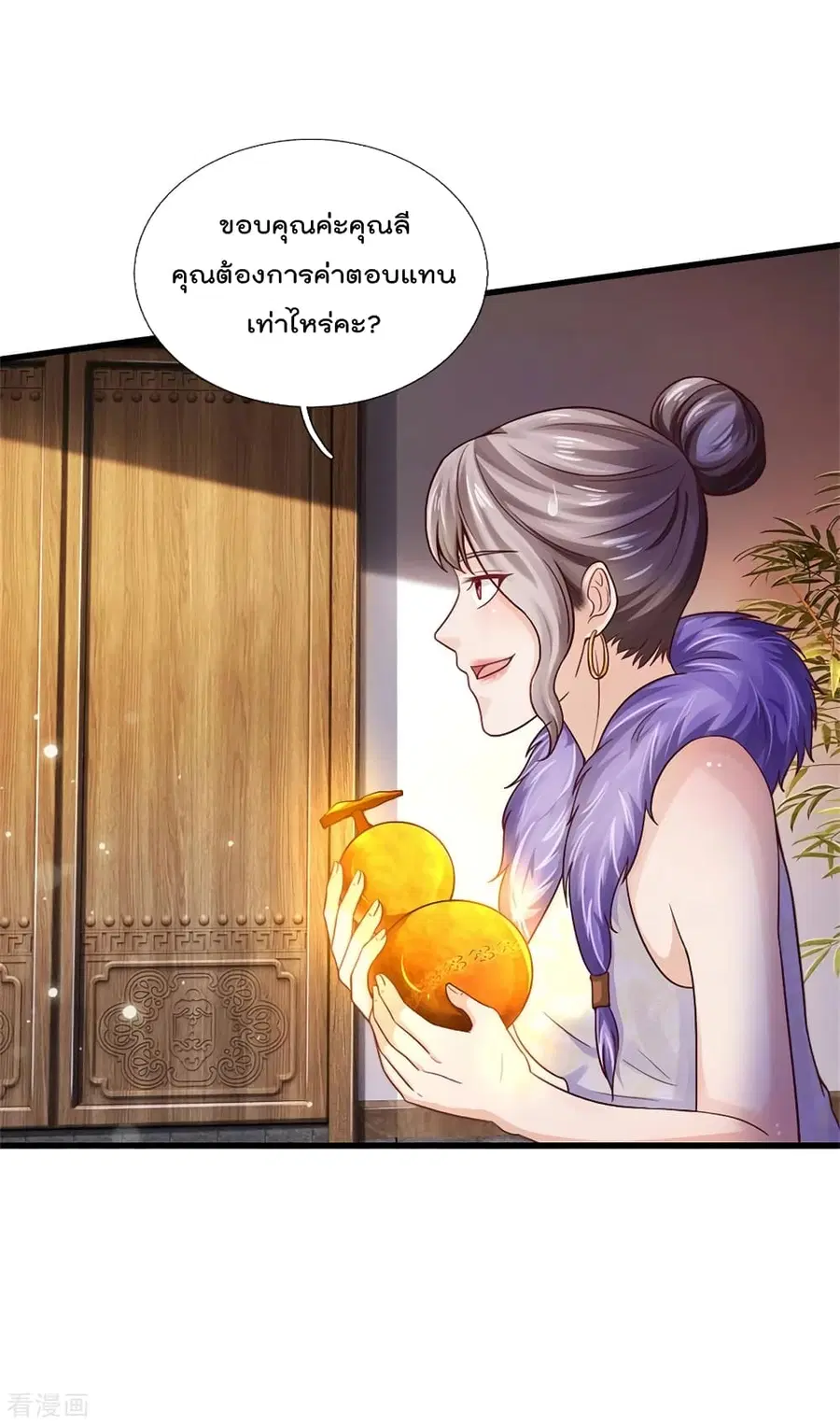 I’m the Great Immortal ตอนที่ 279 หน้า 13