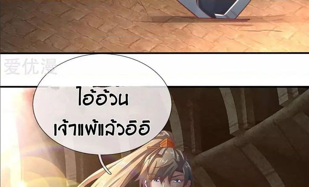 Sky Sword God ตอนที่ 311 หน้า 26
