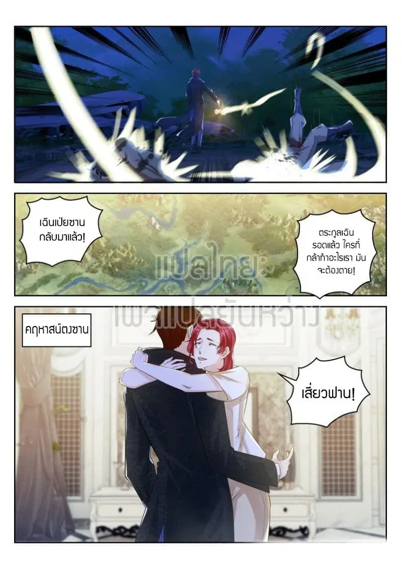 Rebirth Of The Urban Immortal Cultivator ตอนที่ 251 หน้า 10
