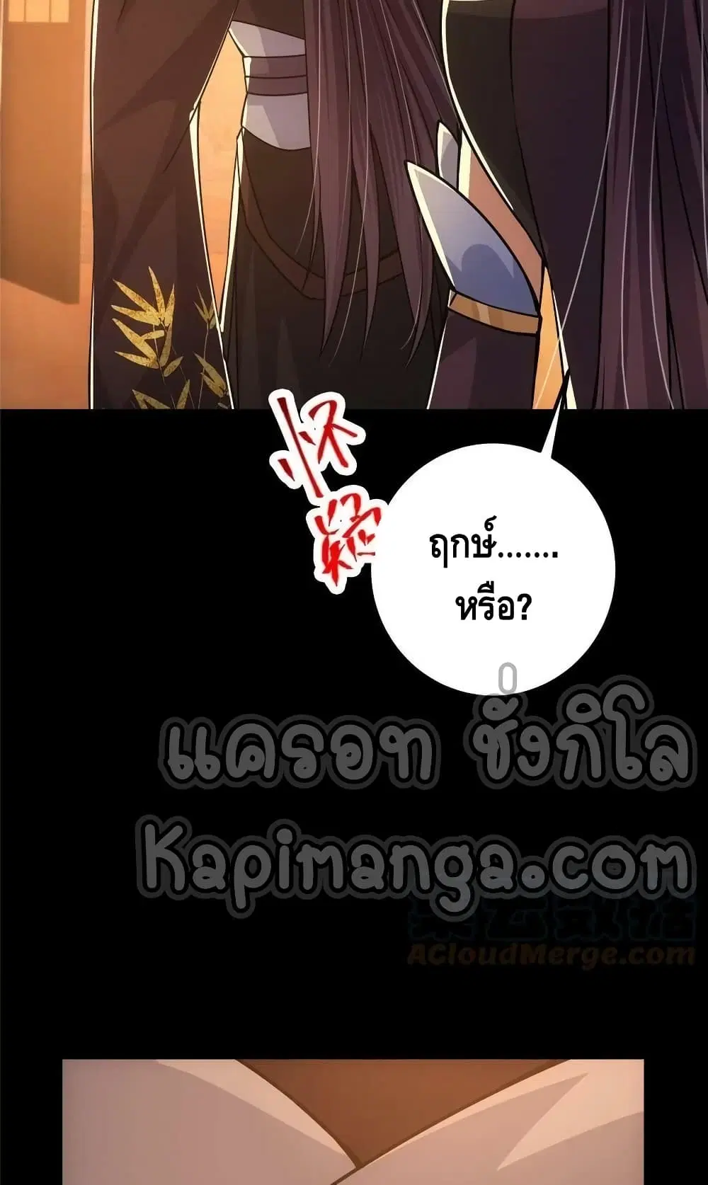 Keep A Low Profile ตอนที่ 110 หน้า 37