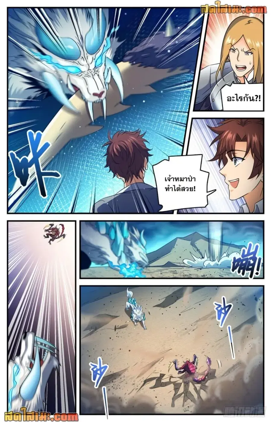 Versatile Mage ตอนที่ 708 หน้า 11