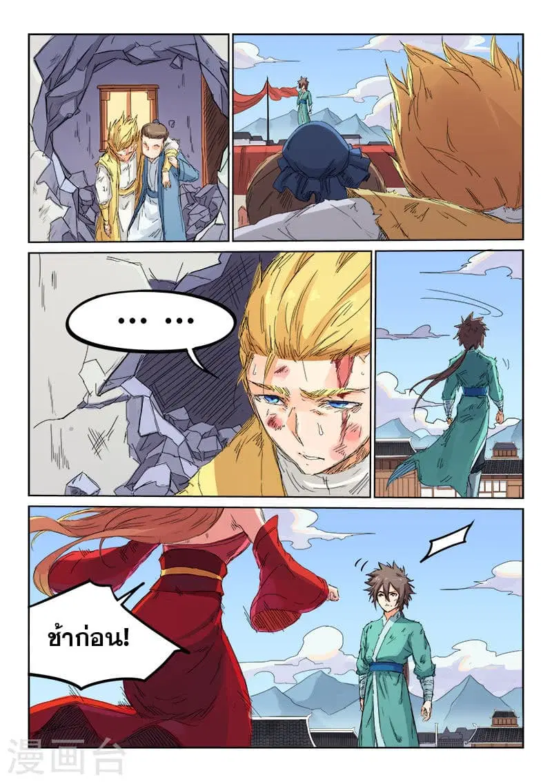 Star Martial God Techniquer ตอนที่ 102 หน้า 8