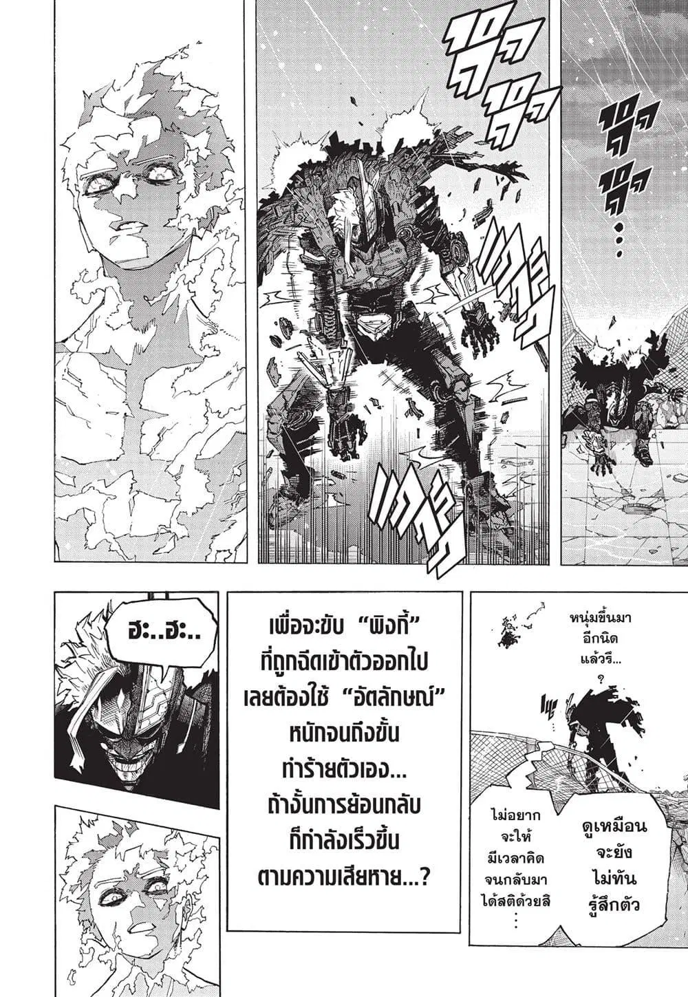 Boku no Hero Academia (My Hero Academia) ตอนที่ 398 หน้า 9