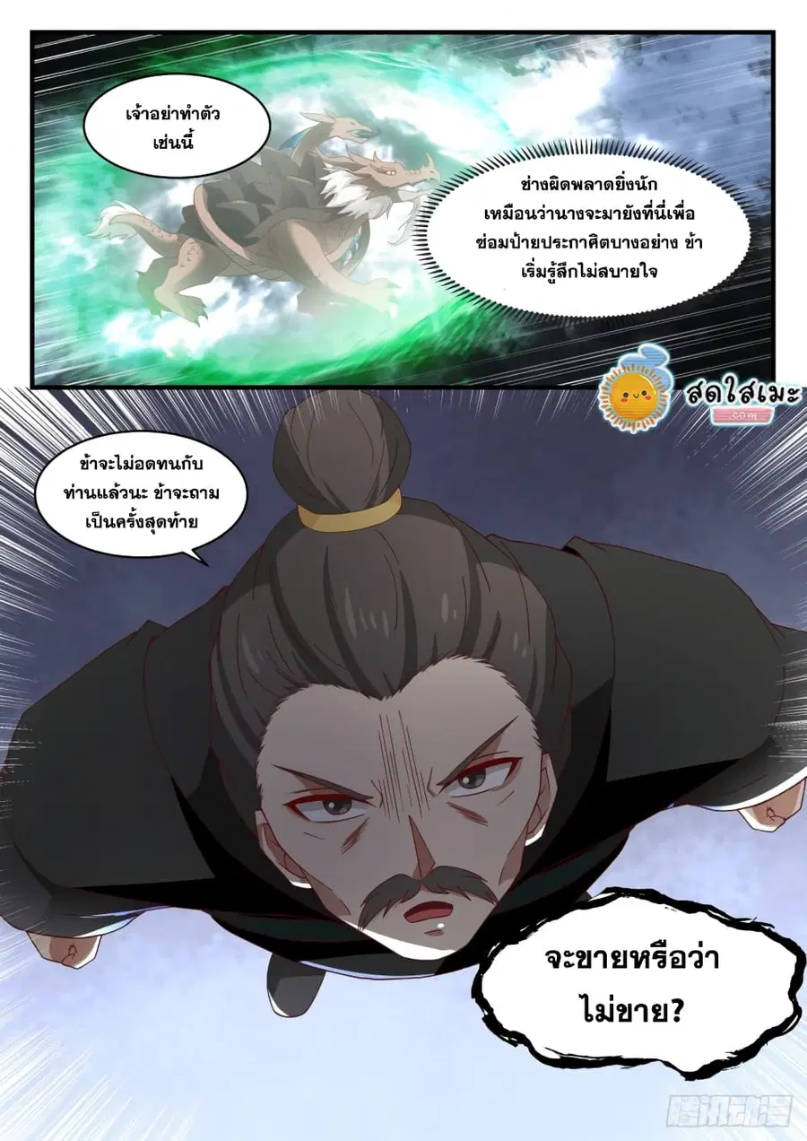 Martial Peak ตอนที่ 1682 หน้า 13
