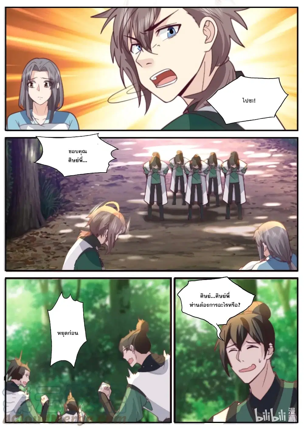 Martial God Asura ตอนที่ 739 หน้า 5