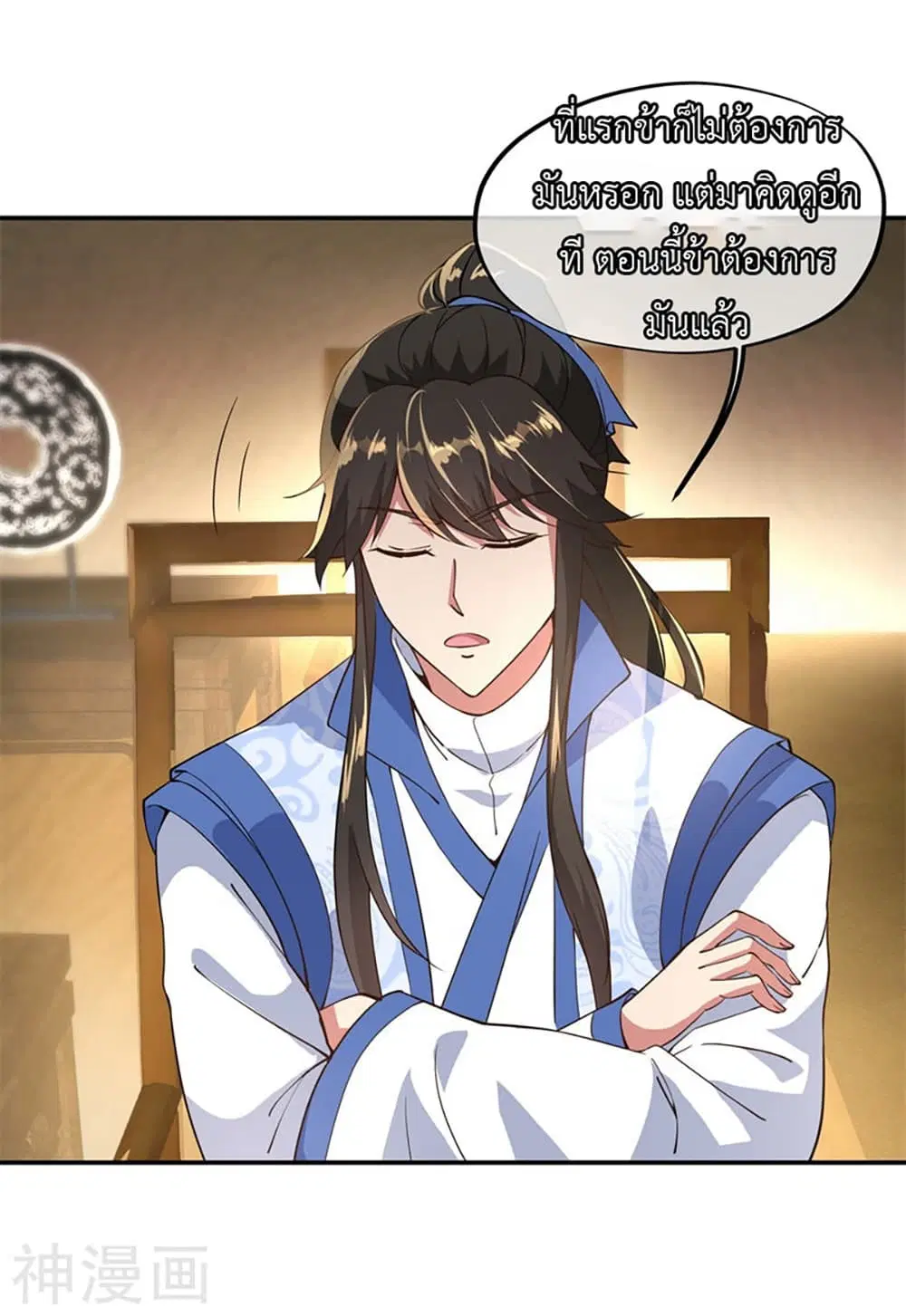Peerless Battle Spirit ตอนที่ 105 หน้า 17