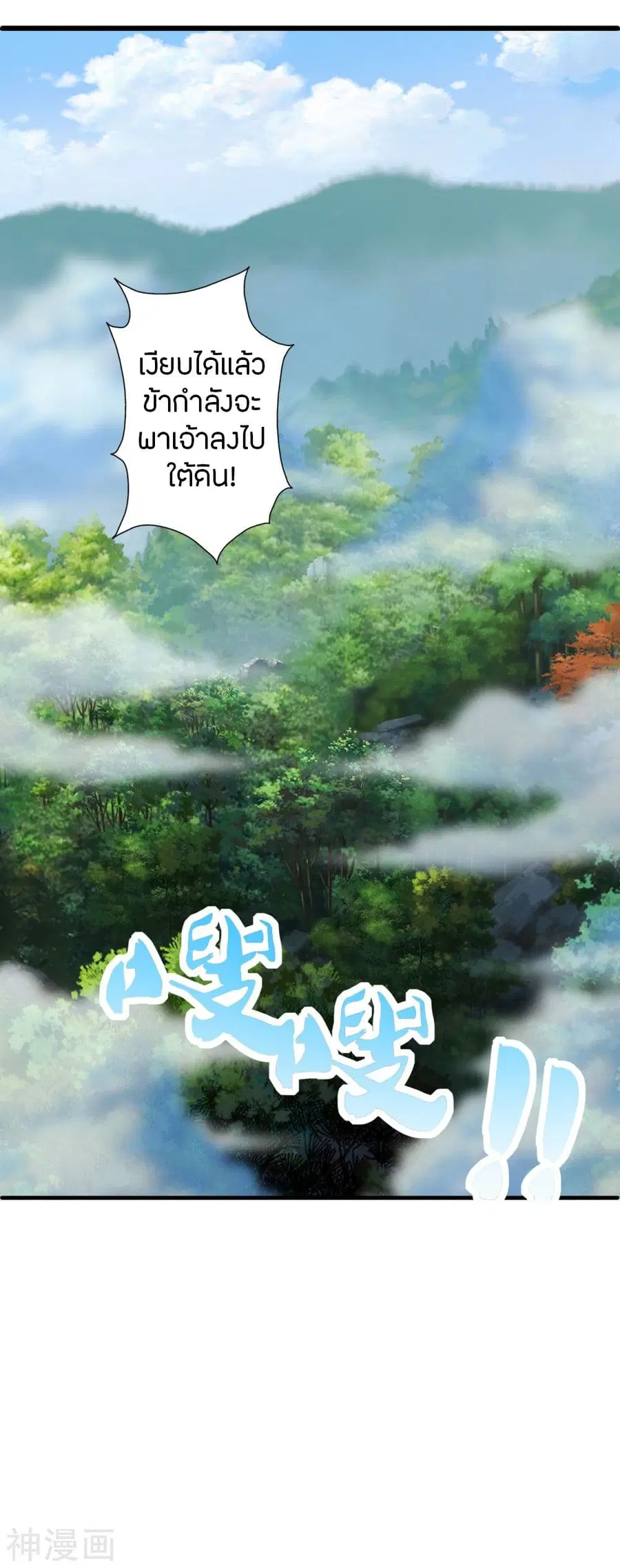Banished Disciple’s Counterattack ราชาอมตะผู้ถูกขับไล่ ตอนที่ 239 หน้า 14