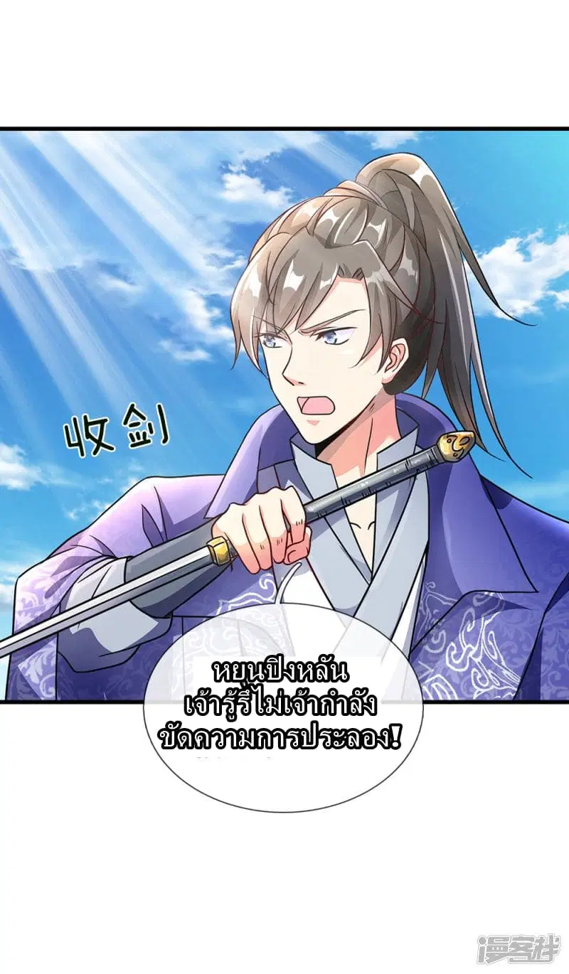 Sky Sword God ตอนที่ 57 หน้า 18