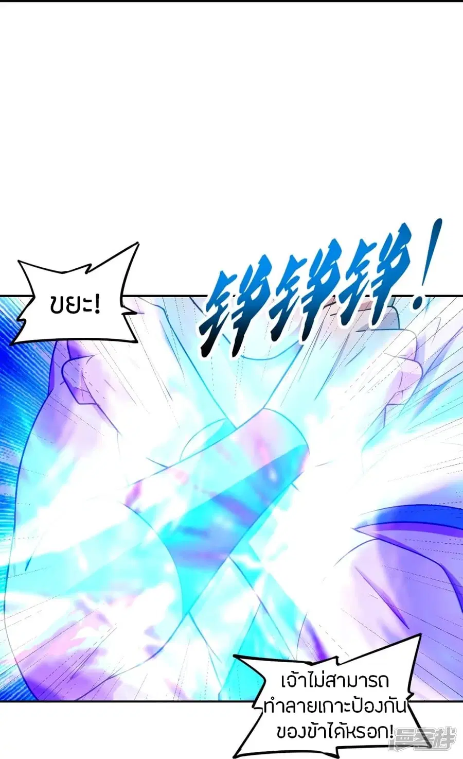 Banished Disciple’s Counterattack ราชาอมตะผู้ถูกขับไล่ ตอนที่ 246 หน้า 73