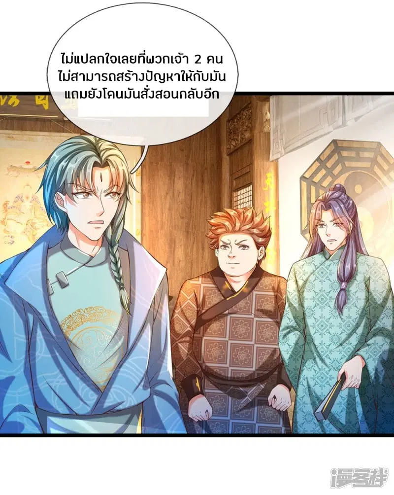Sky Sword God ตอนที่ 118 หน้า 15
