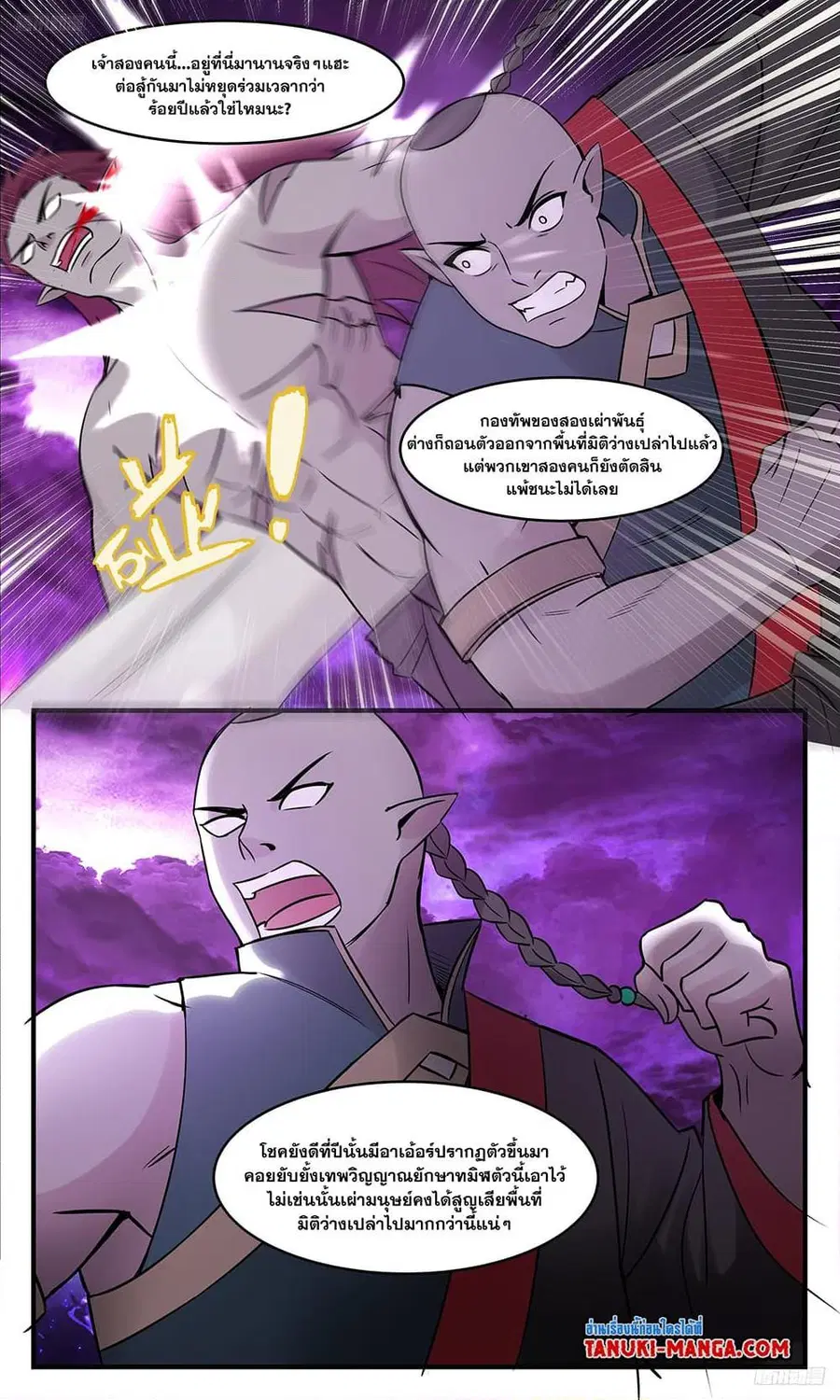 Martial Peak ตอนที่ 3346 หน้า 9
