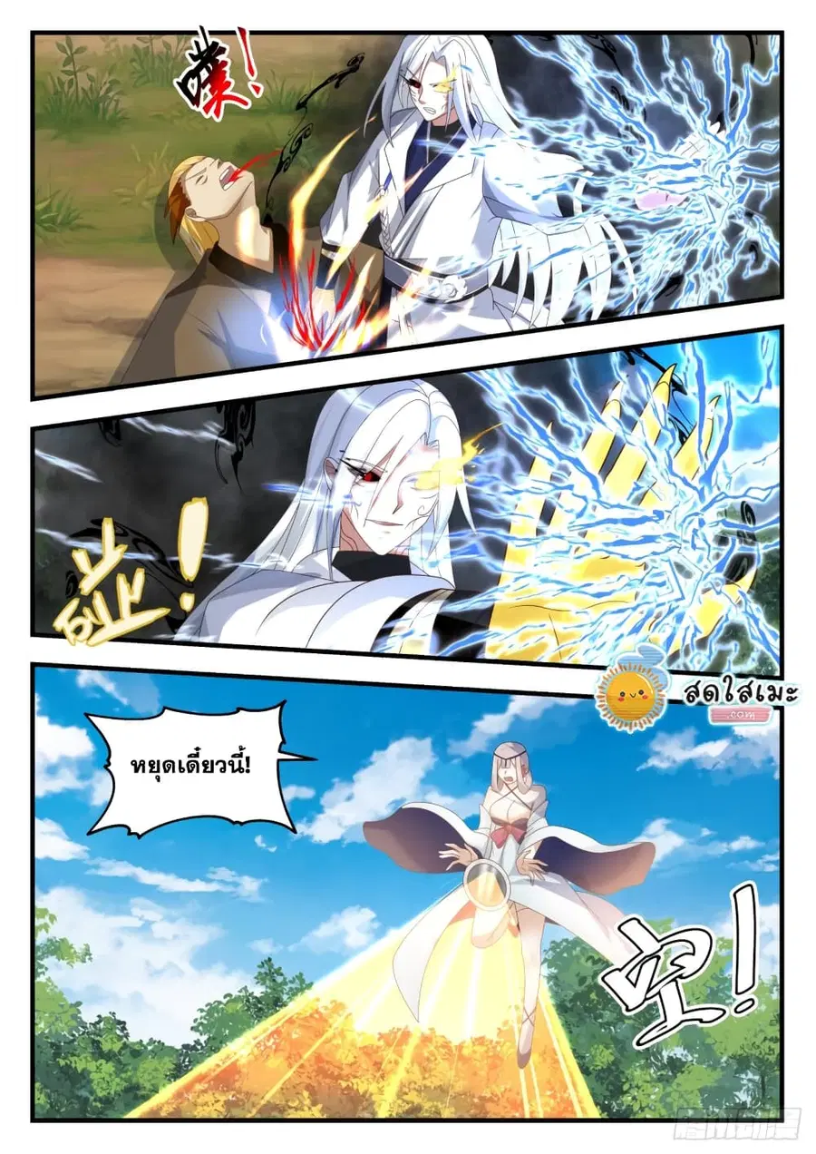 Martial Peak ตอนที่ 1693 หน้า 11
