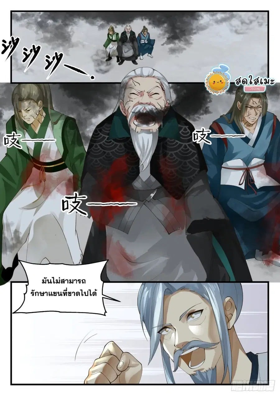 Martial Peak ตอนที่ 1687 หน้า 11