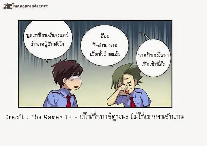 The Gamer ตอนที่ 26 หน้า 12