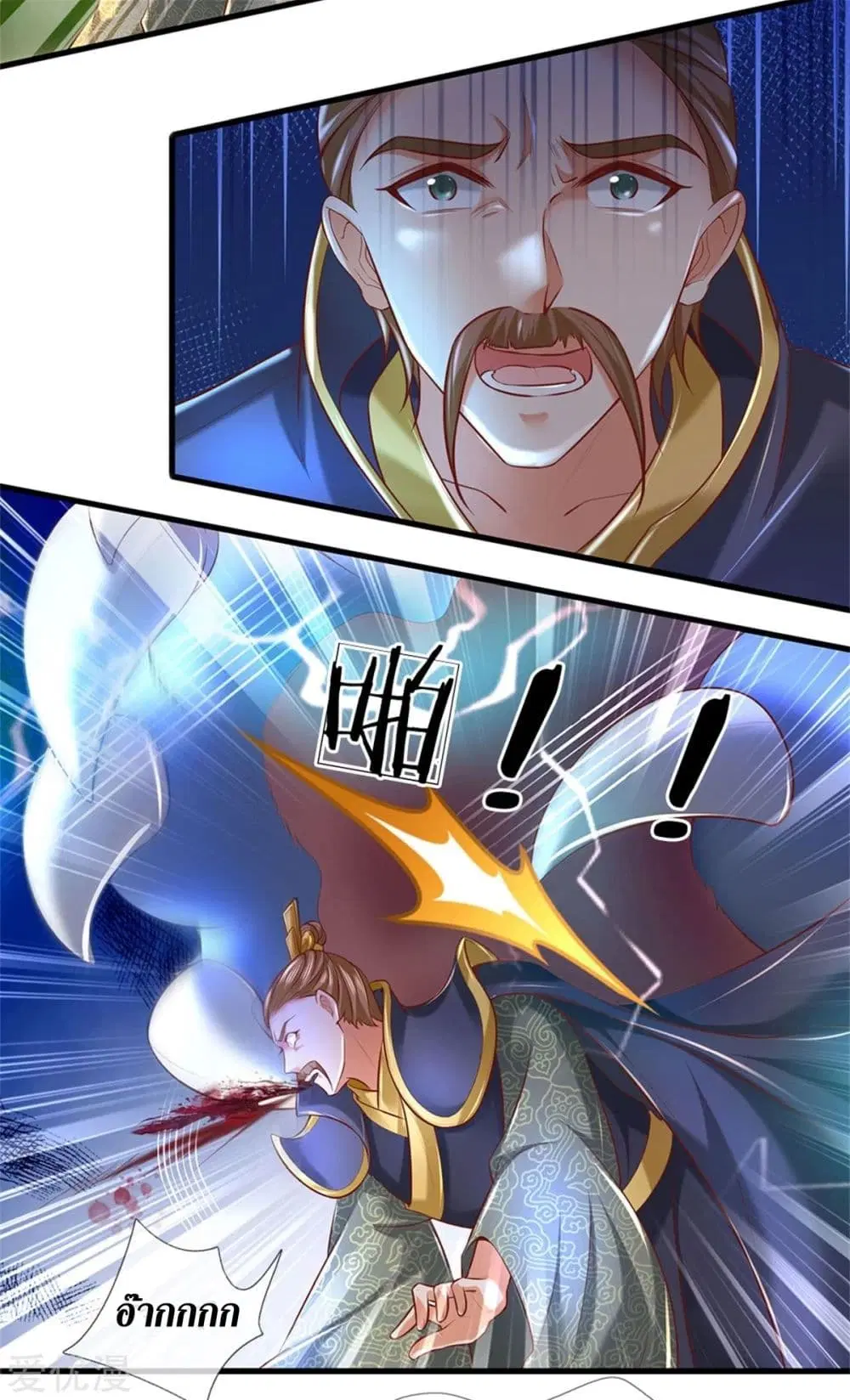 Sky Sword God ตอนที่ 330 หน้า 5