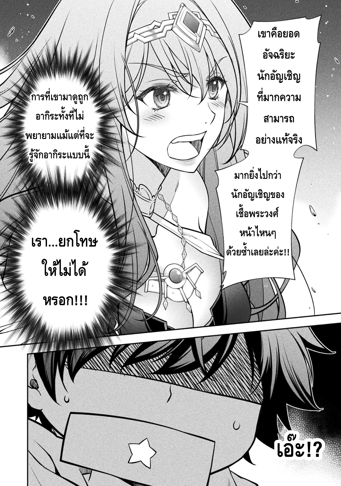 Drawing: Saikyou Mangaka wa Oekaki Skill de Isekai Musou Suru! นักวาดมังงะผู้ไร้เทียมทาน ณ แดนต่างโลก ตอนที่ 30 หน้า 7