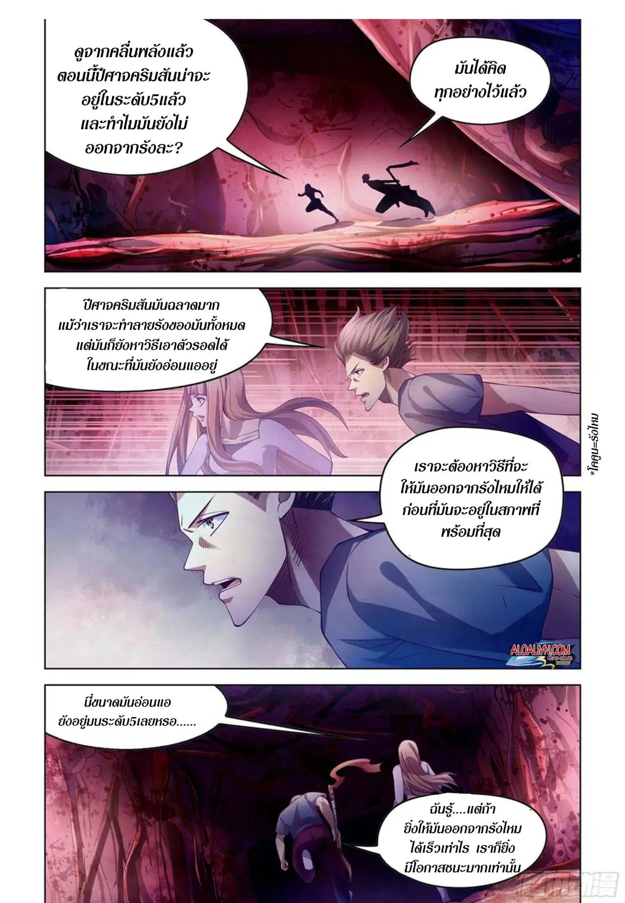 The Last Human ตอนที่ 291.3 หน้า 16