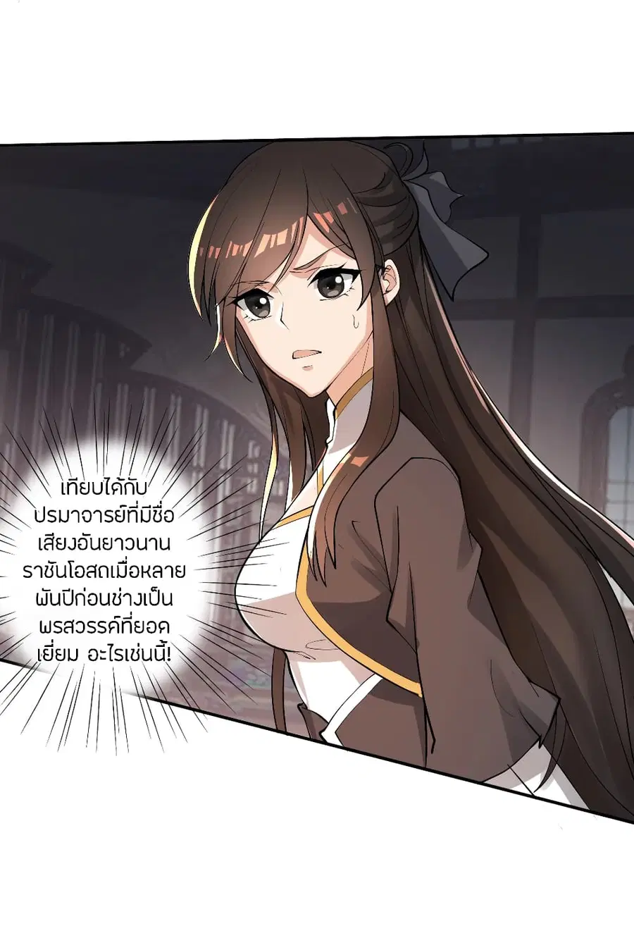 Banished Disciple’s Counterattack ราชาอมตะผู้ถูกขับไล่ ตอนที่ 121 หน้า 8
