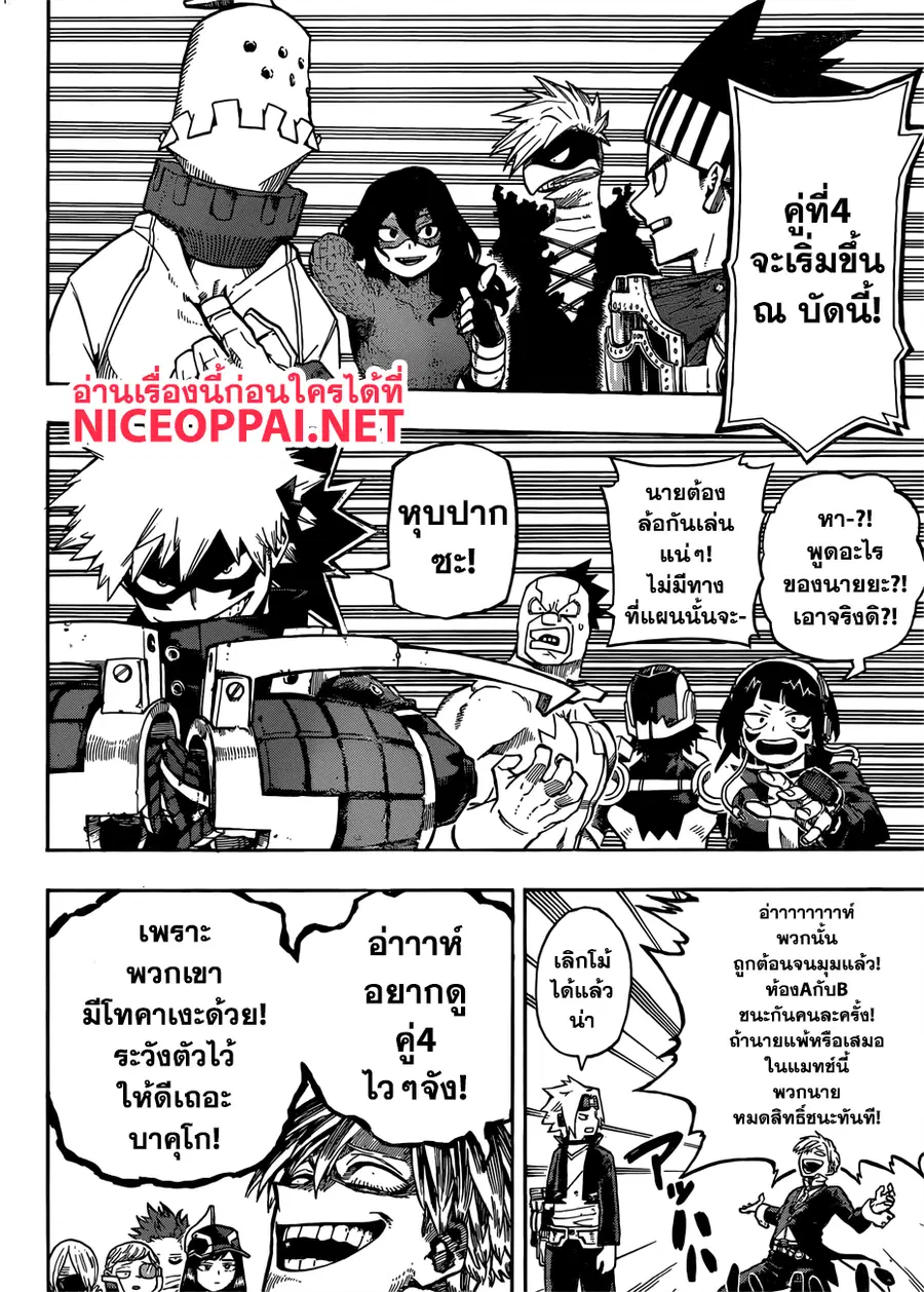 My Hero Academia ตอนที่ 206 หน้า 15
