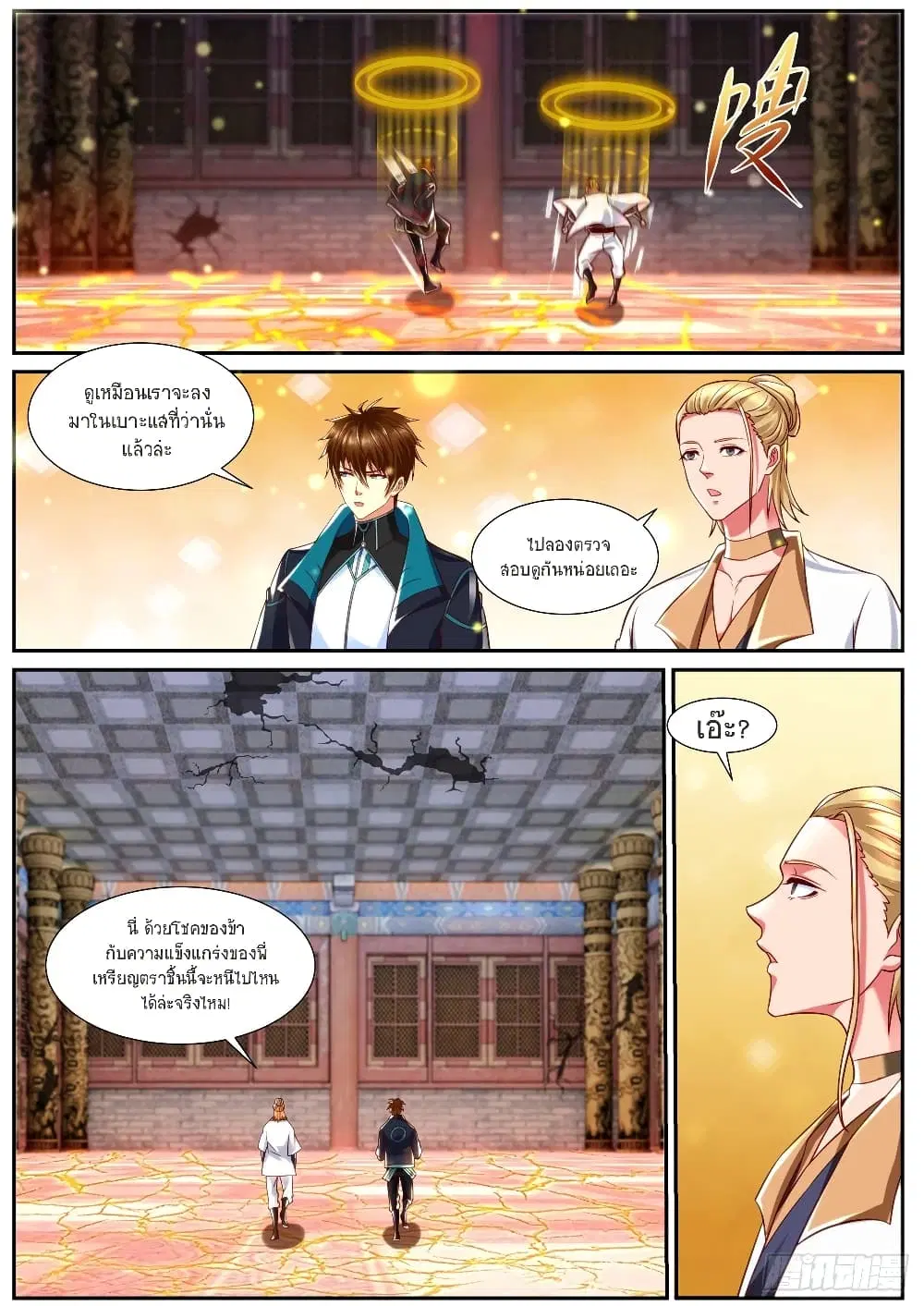 Rebirth Of The Urban Immortal Cultivator ตอนที่ 838 หน้า 4