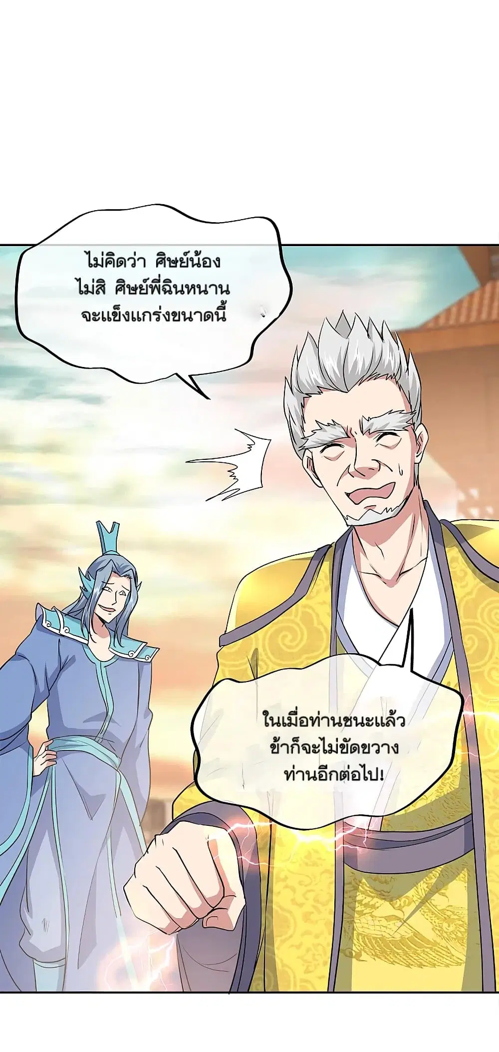 Peerless Battle Spirit ตอนที่ 297 หน้า 38