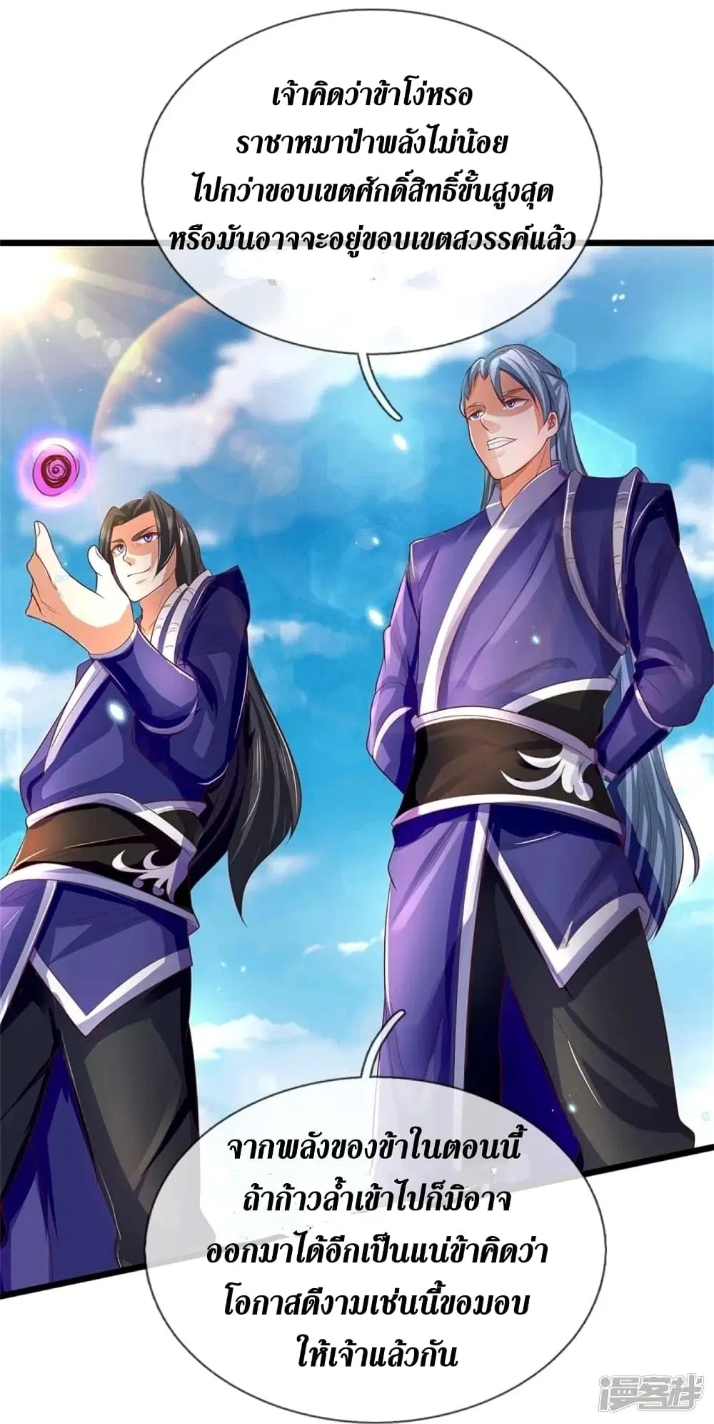 Sky Sword God ตอนที่ 434 หน้า 21