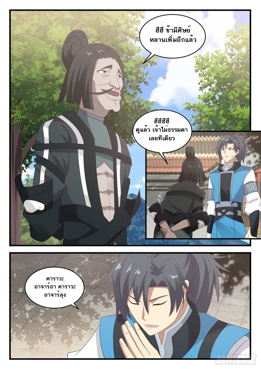 Martial Peak ตอนที่ 660 หน้า 11
