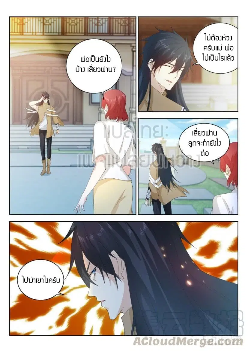 Rebirth Of The Urban Immortal Cultivator ตอนที่ 304 หน้า 9