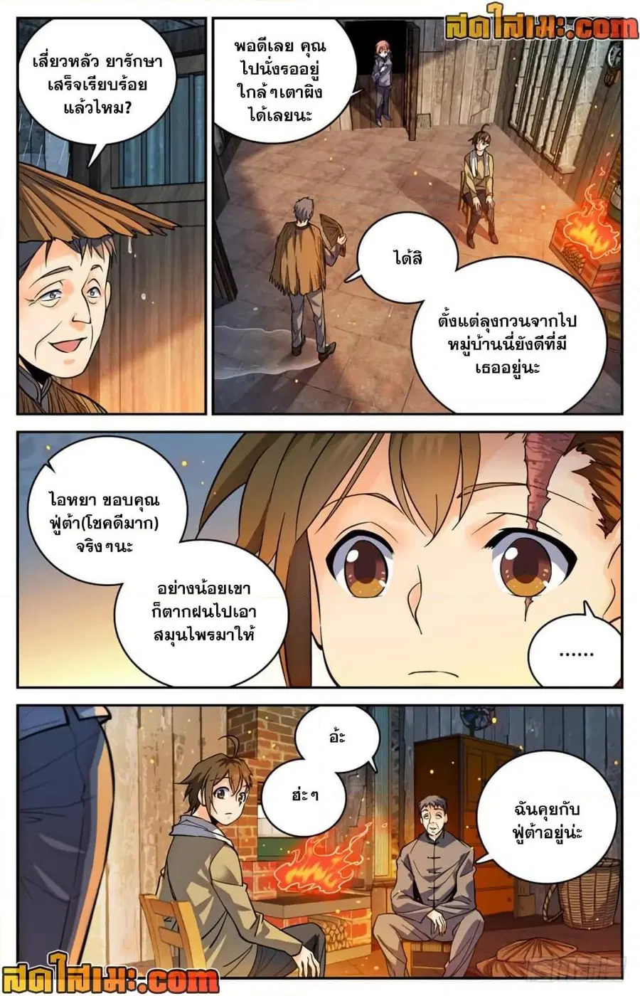 Versatile Mage ตอนที่ 374 หน้า 4