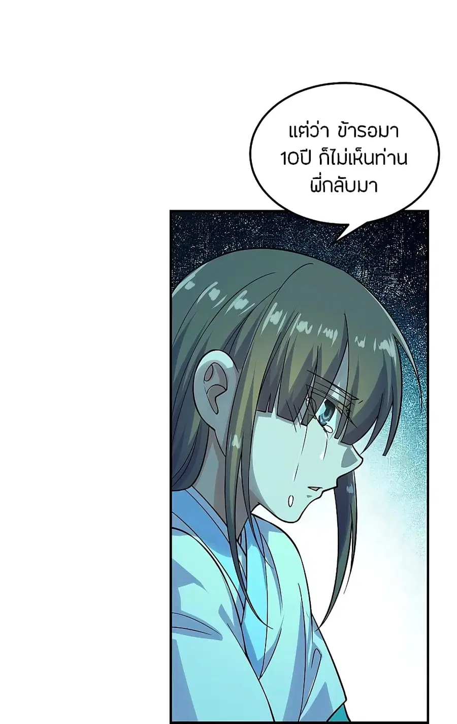 Banished Disciple’s Counterattack ราชาอมตะผู้ถูกขับไล่ ตอนที่ 211 หน้า 19