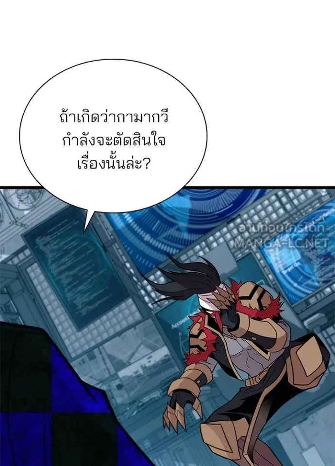 Villain to Kill ตอนที่ 187 หน้า 68