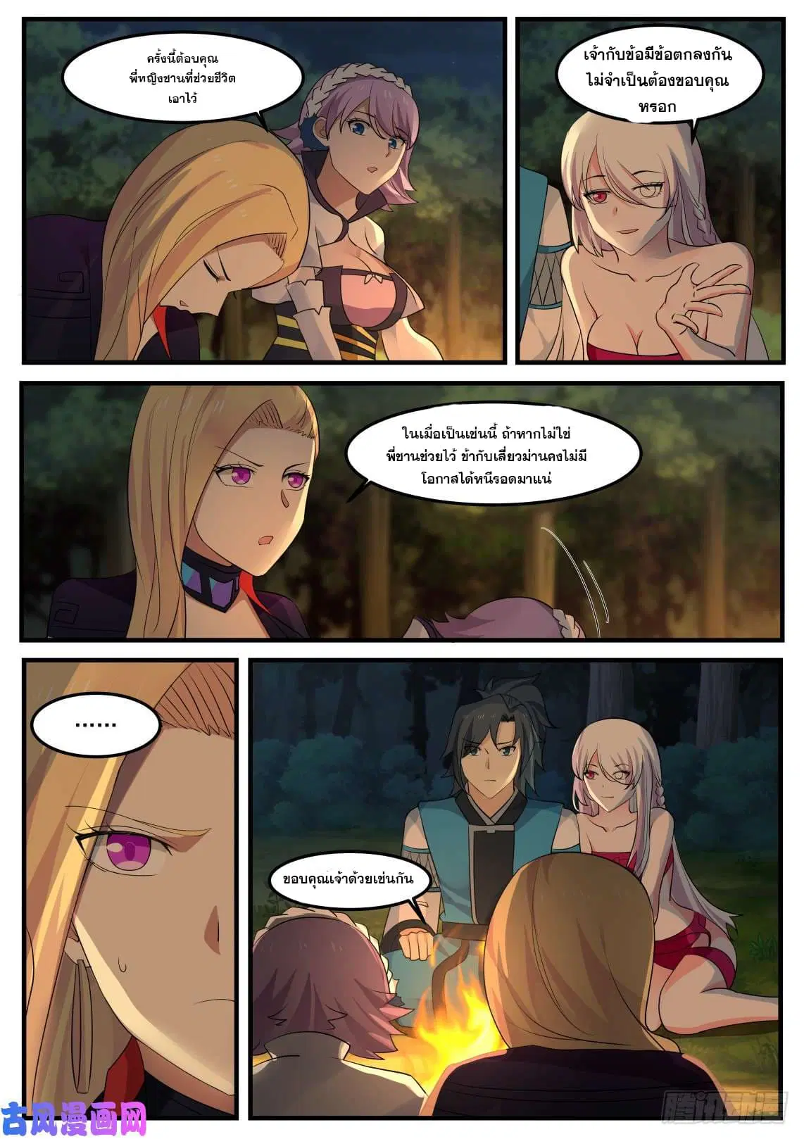 Martial Peak ตอนที่ 252 หน้า 14
