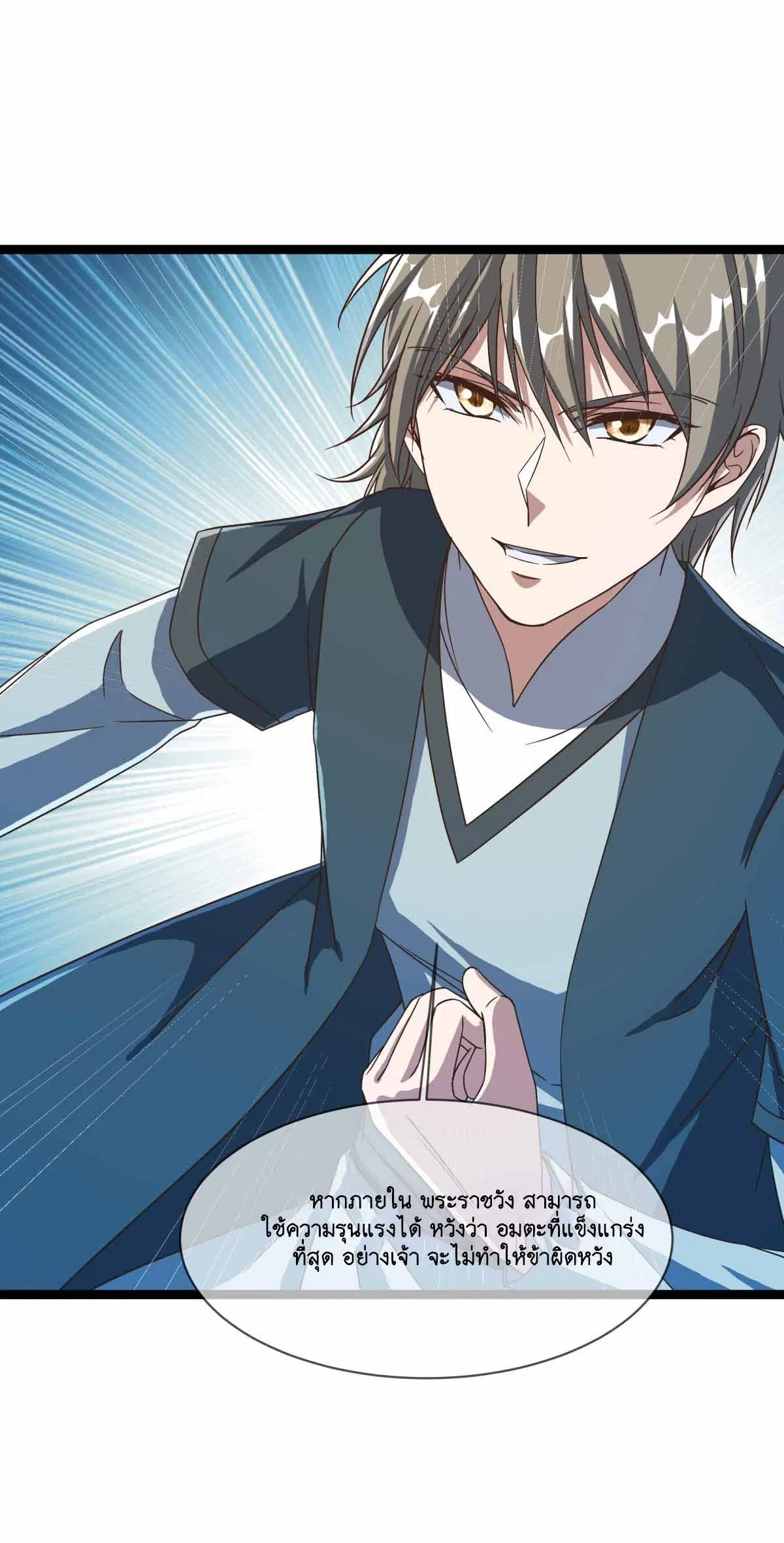 Peerless Battle Spirit ตอนที่ 685 หน้า 8