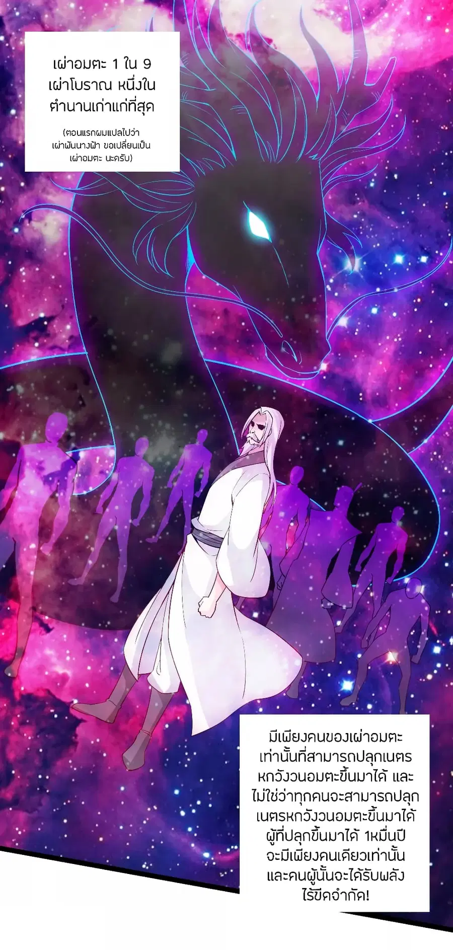 Banished Disciple’s Counterattack ราชาอมตะผู้ถูกขับไล่ ตอนที่ 116 หน้า 2