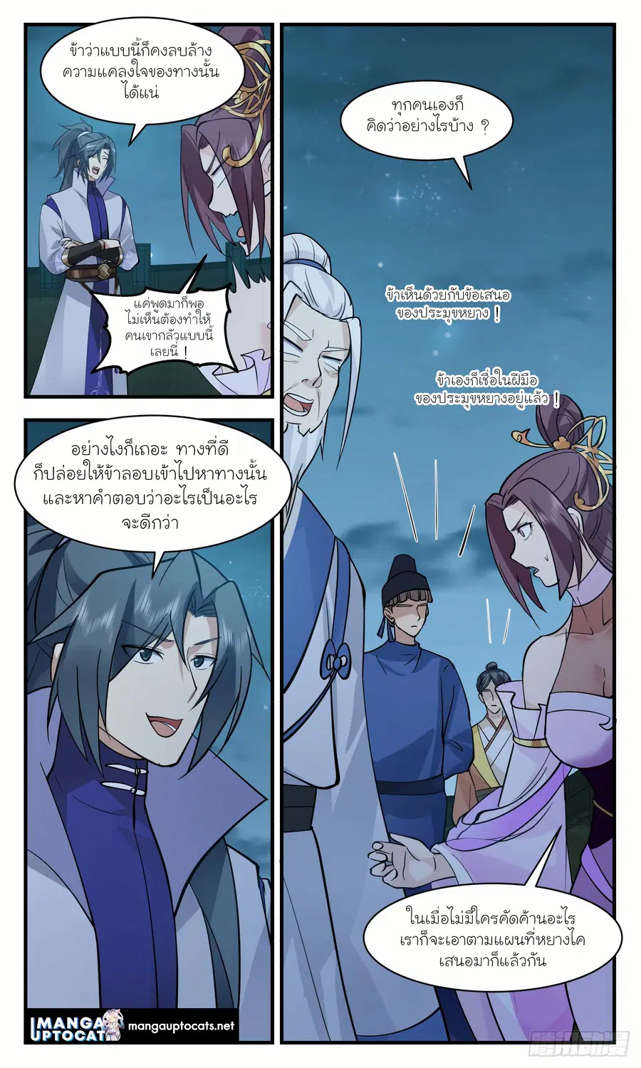 Martial Peak ตอนที่ 2943 หน้า 11