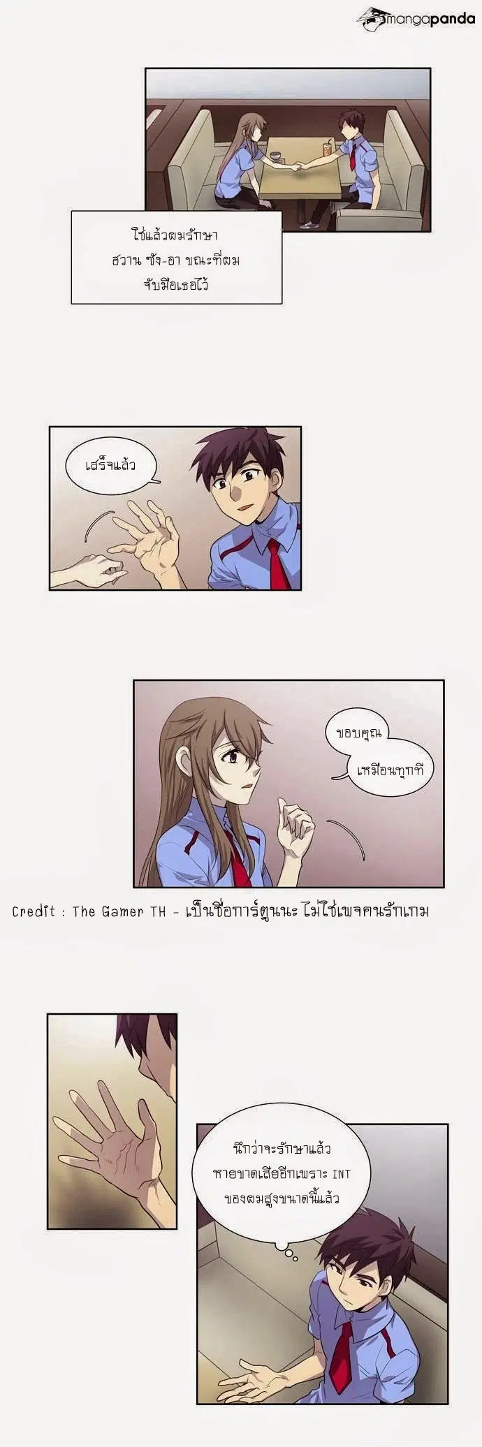 The Gamer ตอนที่ 56 หน้า 6