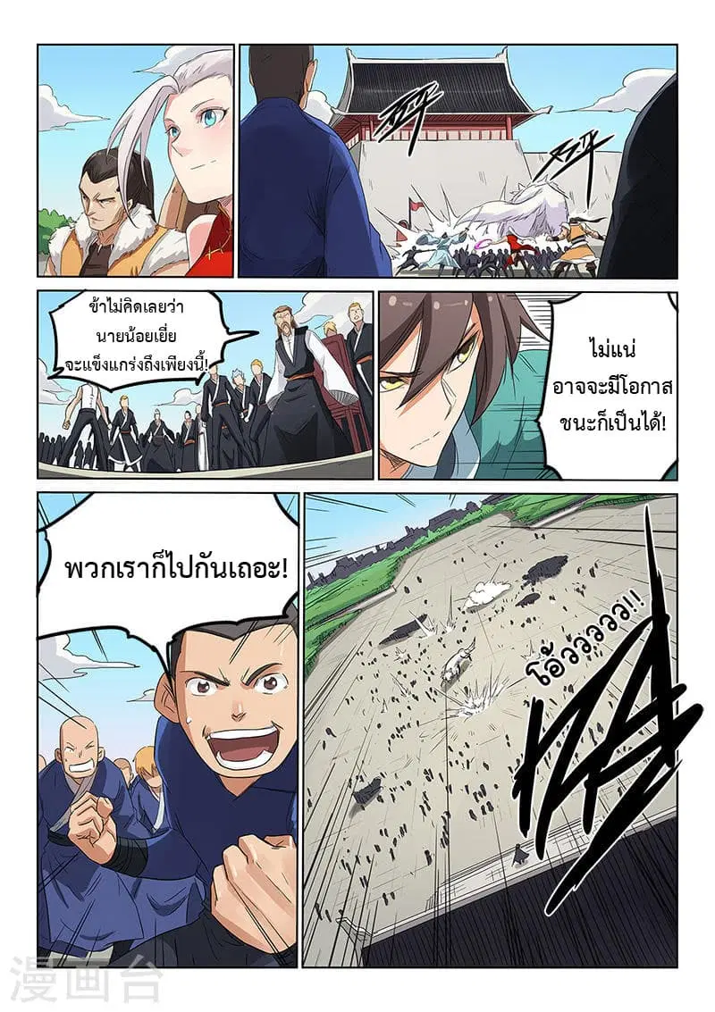Star Martial God Techniquer ตอนที่ 146 หน้า 7