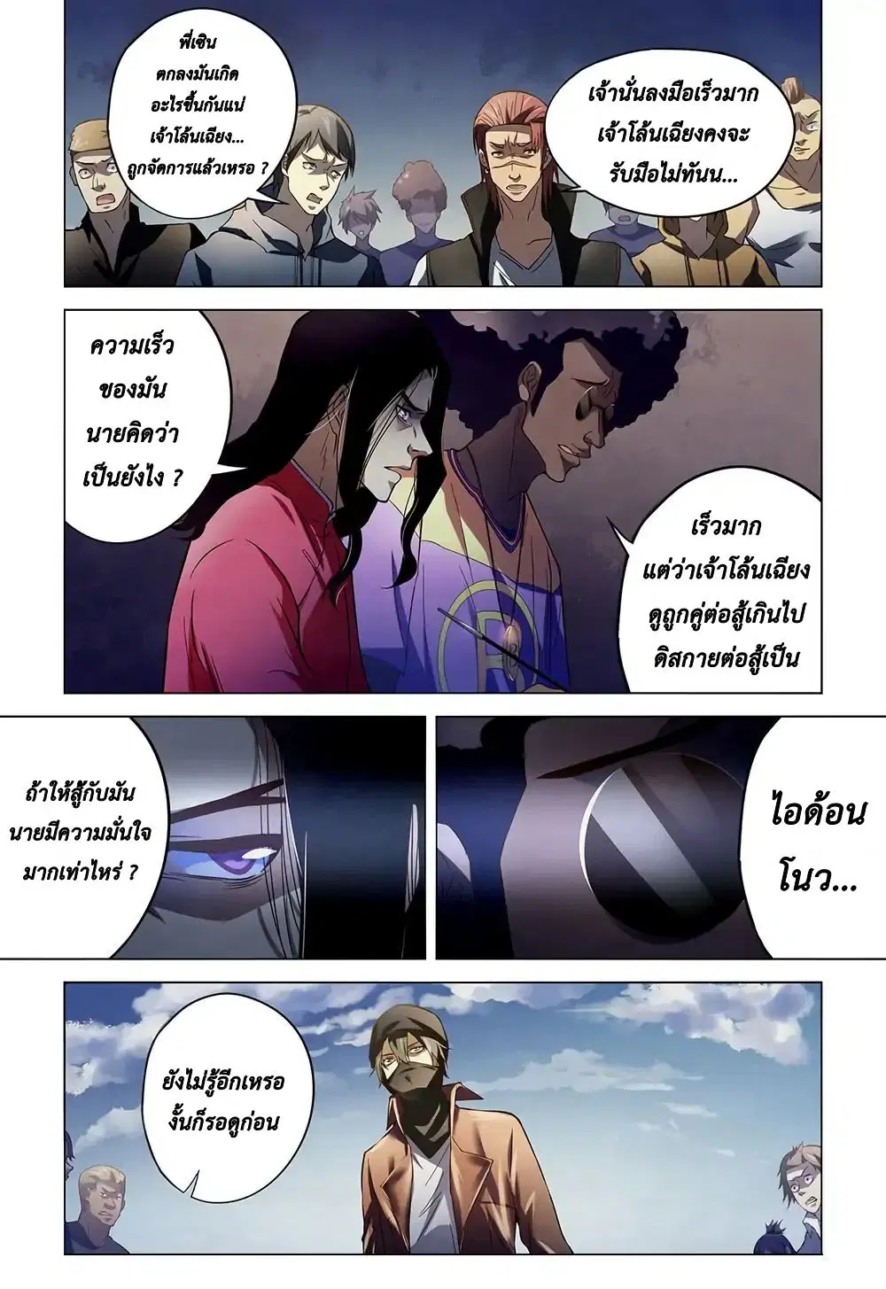 The Last Human ตอนที่ 123 หน้า 4
