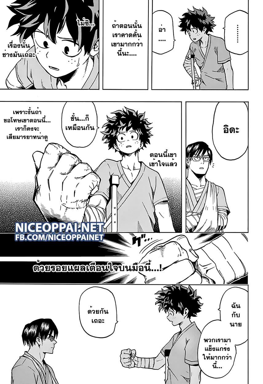 My Hero Academia ตอนที่ 57 หน้า 9