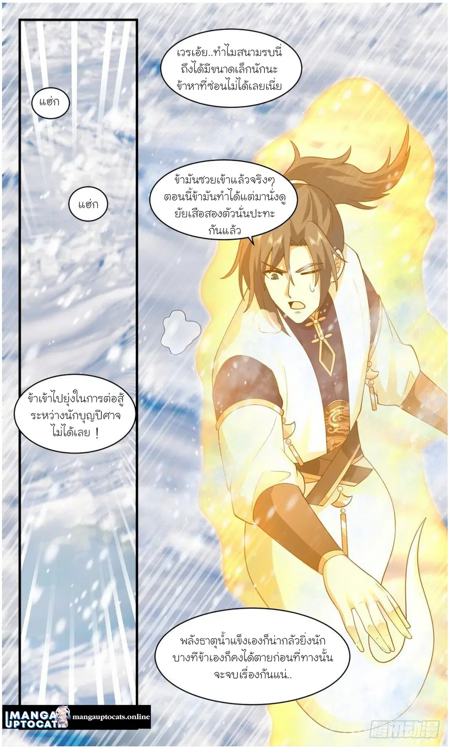 Martial Peak ตอนที่ 2437 หน้า 6