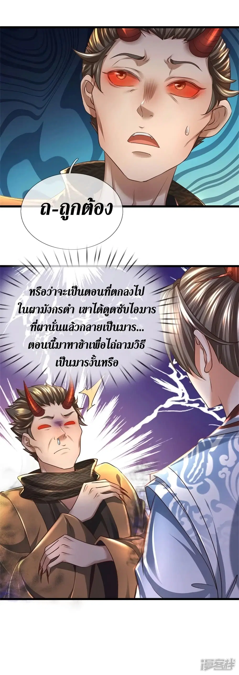 Sky Sword God ตอนที่ 422 หน้า 33
