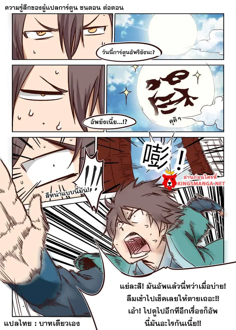 Star Martial God Techniquer ตอนที่ 1 หน้า 33